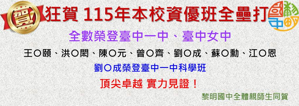 115資優班會考金榜