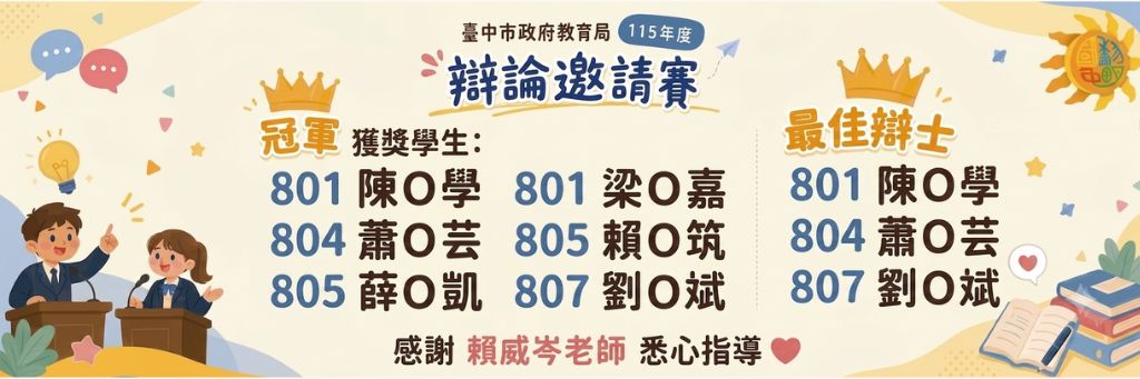 115辯論比賽金榜