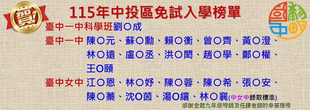 中投區免試入學榜單第一志願