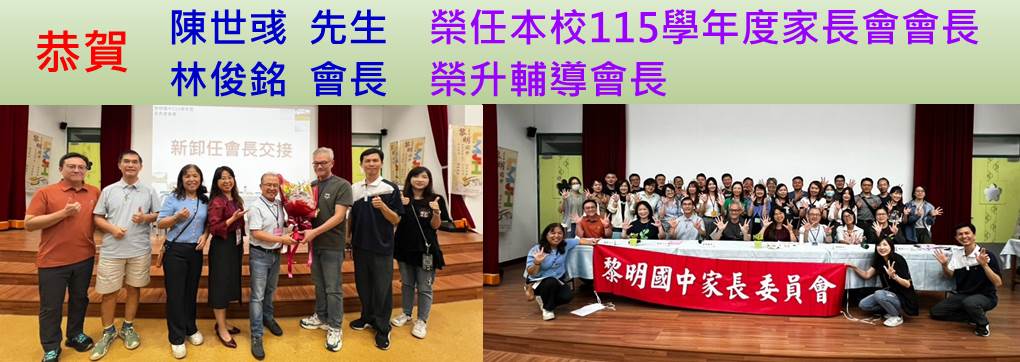 115家長會長